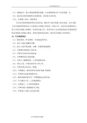 厂区园林绿化工程施工组织方案